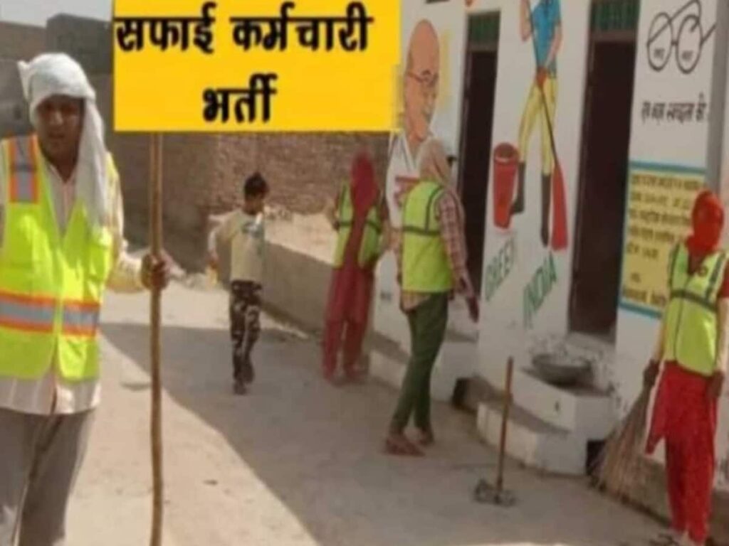 New Rajasthan Sanitation Worker Recruitment: Fewer Positions, No Education Requirement, Lottery Selection