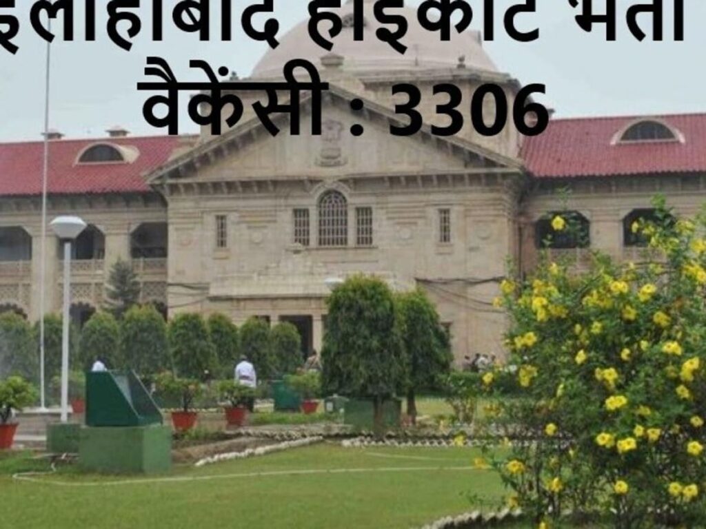 All About Allahabad High Court Jobs: Application Deadline Today, Exam Date Announced!