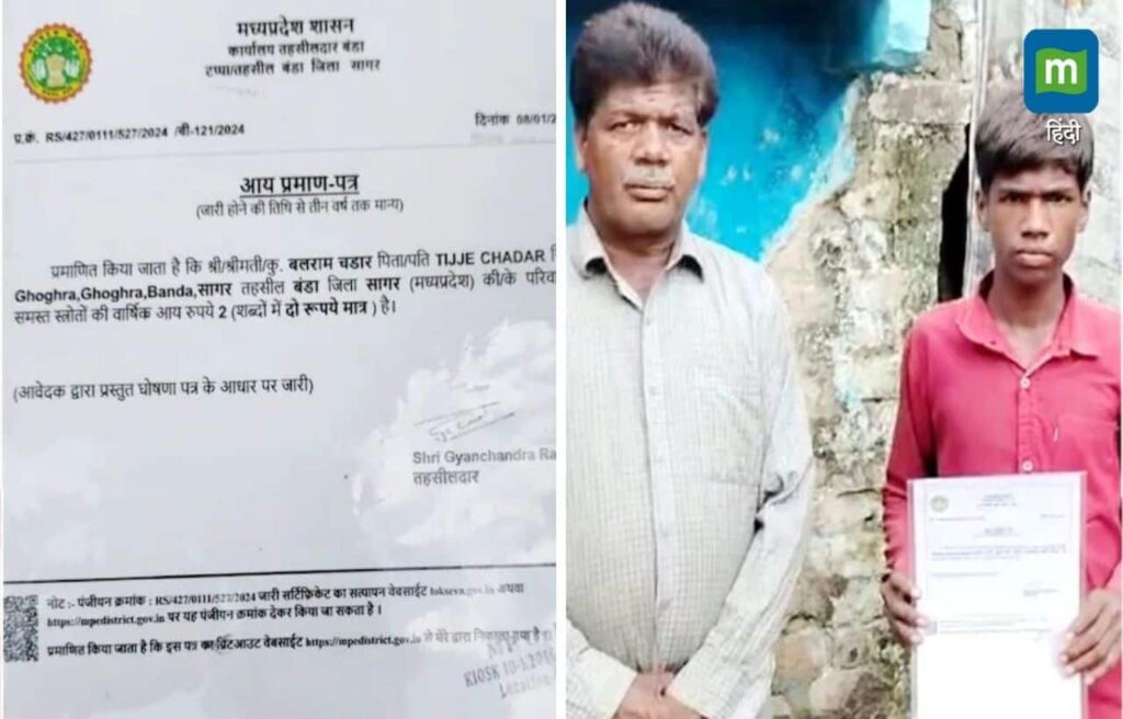 Annual Income: MP family's yearly earnings just 2 rupees, certificate issued by Tehsildar.