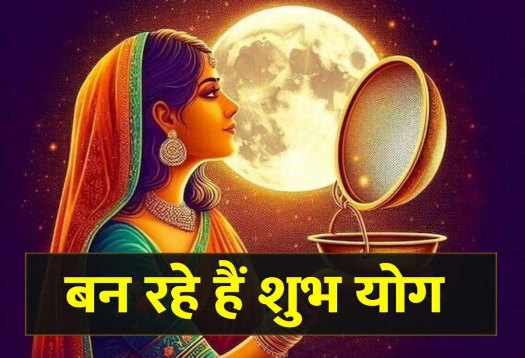 Karwa Chauth 2024: Moon Sightings in Rohini Nakshatra, Sweetness in Relationships, Know the Moonrise Time