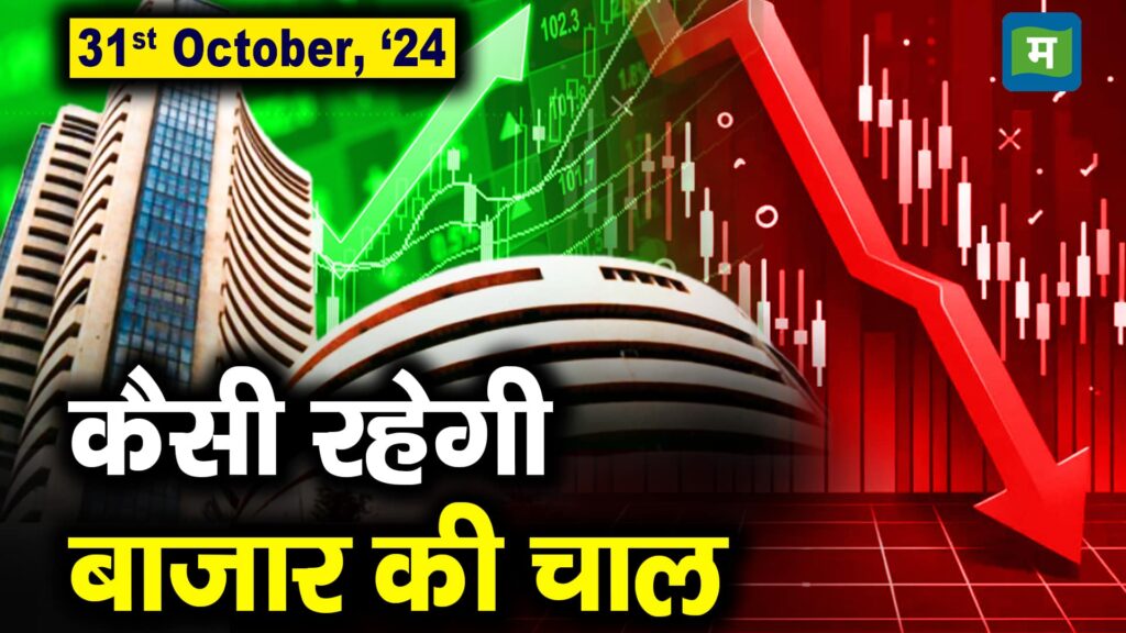 Stock Market: Market Trends on October 31