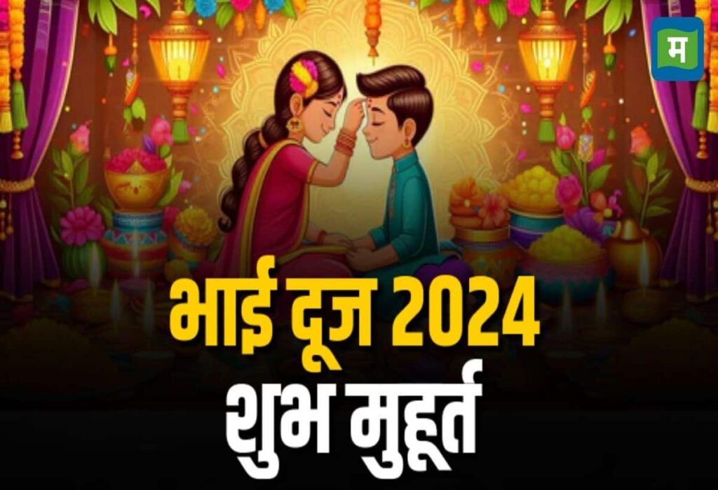 Bhai Dooj 2024 Tilak Timing: November 3 - Auspicious Moments and Story Behind It