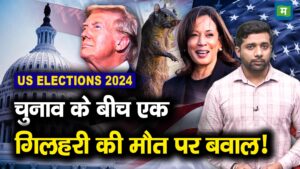 US Elections 2024: Squirrel's Death Becomes Election Issue!