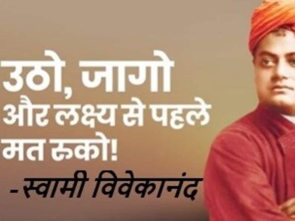 Inspirational Quotes and Images to Share on Swami Vivekananda Jayanti