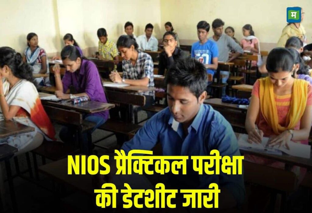 NIOS Board Exams 2025: Dates Announced for Class 10-12 Practical Exams, Get All Details