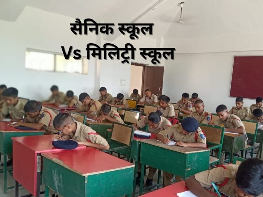 Sainik School vs RMS: Key Differences, Admissions, and More Explained