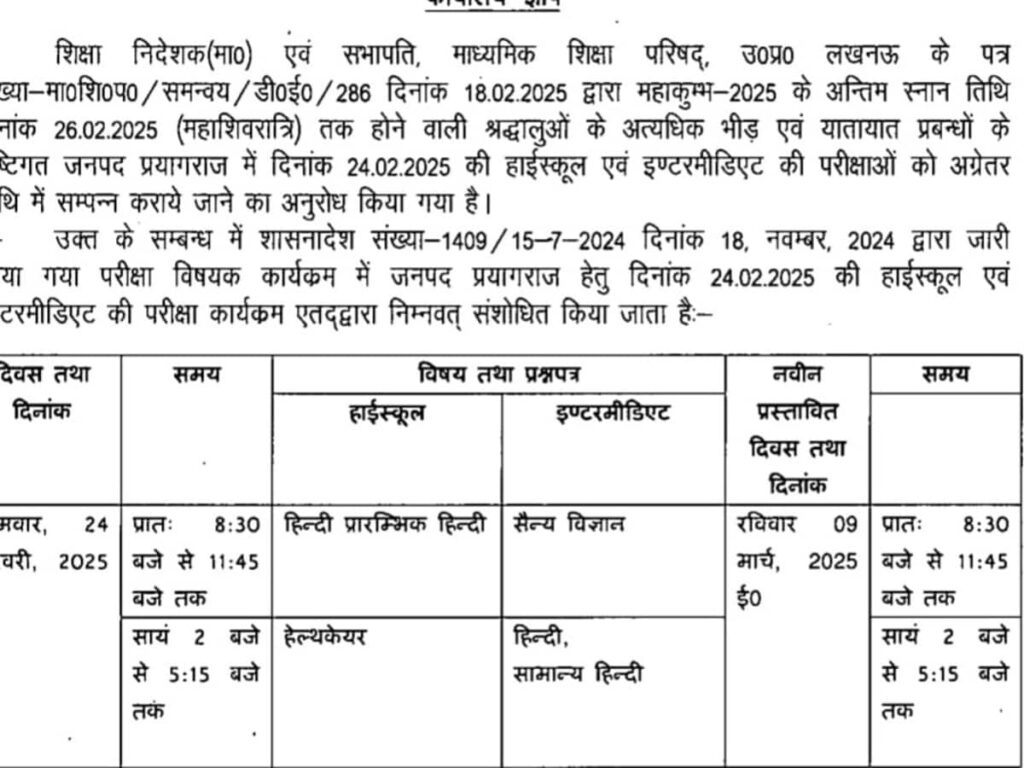 UP Board Reschedules Prayagraj Exam to February 24