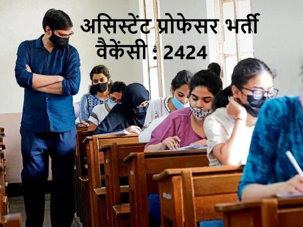 Apply Now: Last Chance for 2424 Assistant Professor Positions in Haryana!